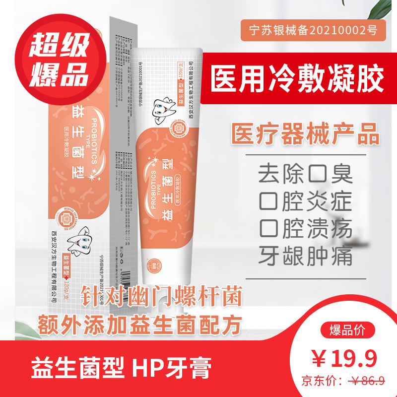 【JD专营】正复堂 益生菌型牙膏120g*2盒