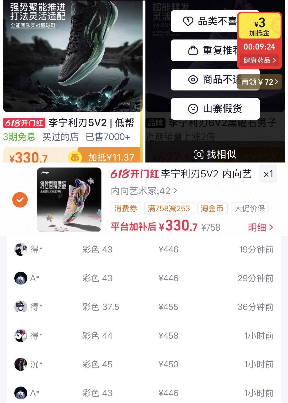 利刃5V2内向艺术家配色鞋，消费券到手价330元
