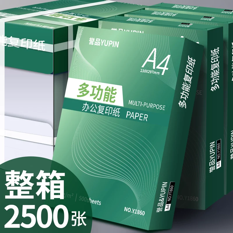 誉品a4打印纸整箱批发a4纸包邮复印纸500张一包双面白纸草稿纸实惠装80g纸张a四纸70g克一箱5包打印机纸A4
