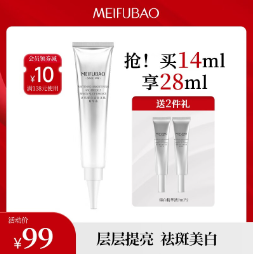59元包邮！美肤宝 美白祛斑淡斑精华液 14ml