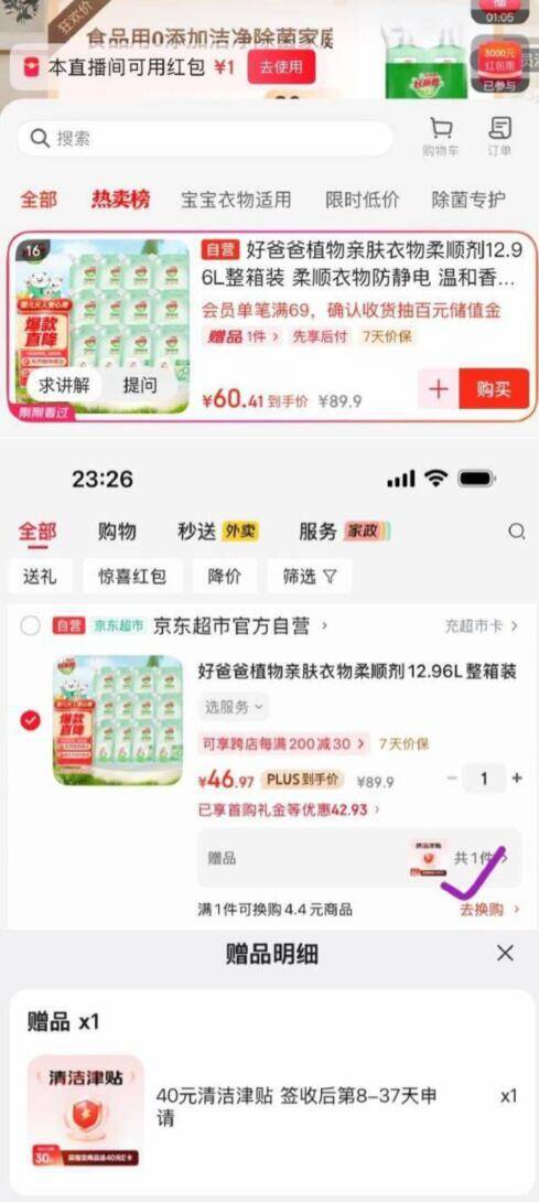 好爸爸亲肤衣物柔顺剂 12.96L，到手仅需 5.97 元！