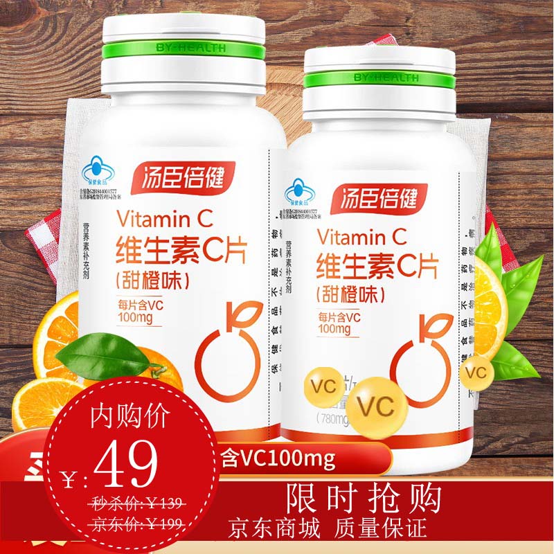 汤臣倍健维生素C甜橙味 100片