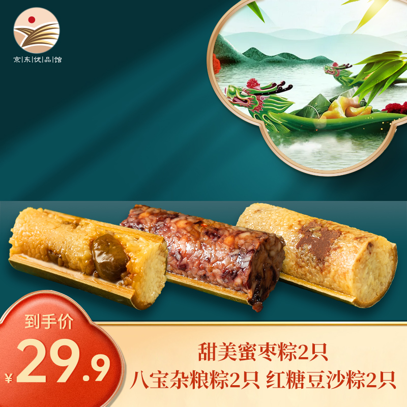 【京东优品馆】竹筒粽子 6个  (蜜枣+豆沙+八宝米)