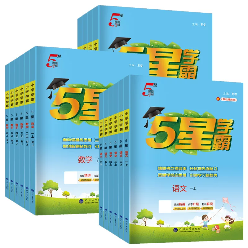 新华学霸经纶5星小学同步训练