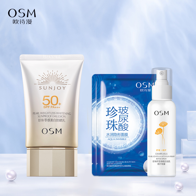 【欧诗漫】珍珠零感美白防晒乳50g