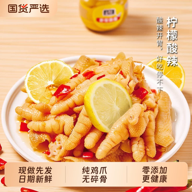 留一爪无骨鸡爪1000g