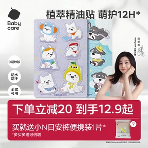 【长效守护】babycare植物精油贴婴儿宝宝户外神器儿童成人贴纸
