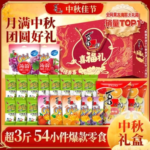 【热销推荐】喜之郎中秋节日礼盒果冻海苔儿童零食大礼包送礼品