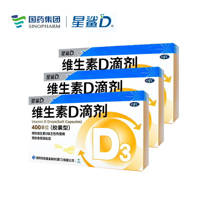 【星鲨】维生素D滴剂30粒*7盒