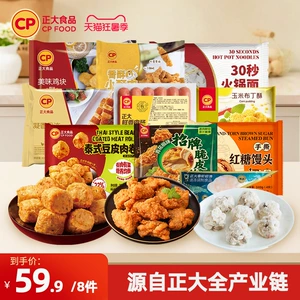 【59.9任选8件】正大招牌脆皮炸鸡水煎鸡扒腿排小酥肉鸡块热狗棒
