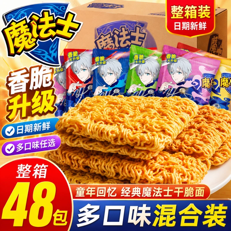 魔法士干脆面20g*48包
