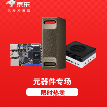 京东 元器件专场 限时热卖