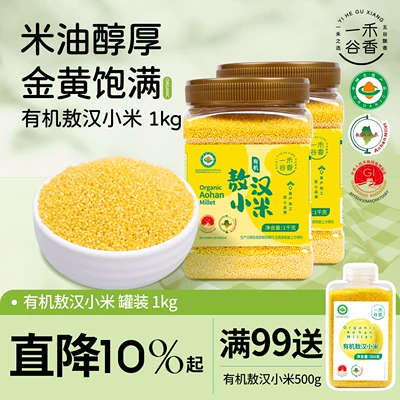 一禾谷香有机敖汉小米1kg罐装新鲜优质农家黄小米杂粮新米粥粘稠