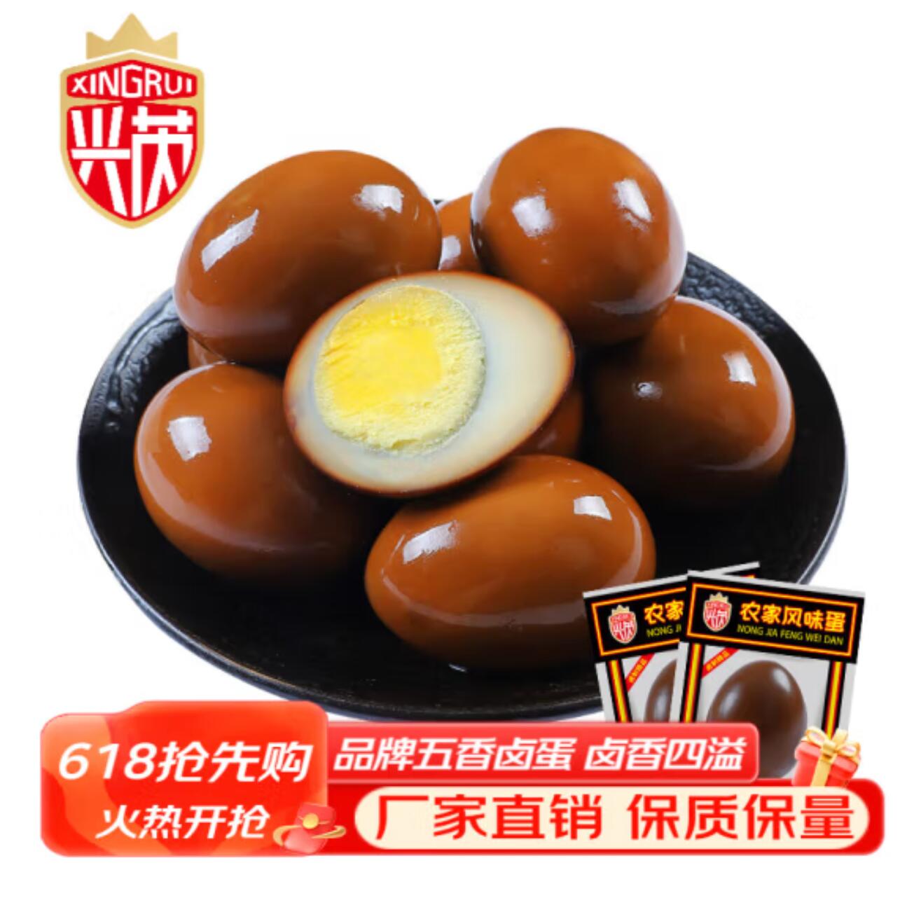 11.9元,兴芮 五香卤蛋35g*15枚 