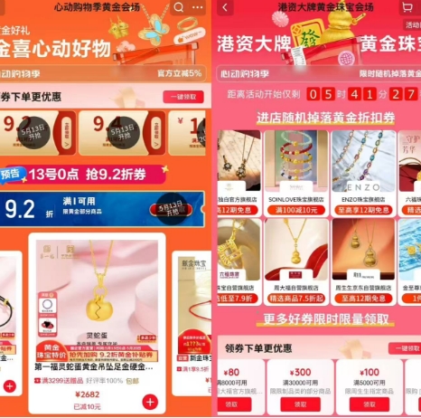 【618】今晚0点❗京东黄金补贴