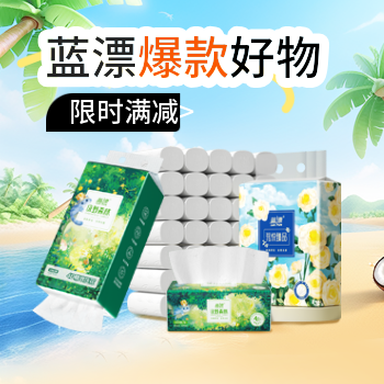 京东 蓝漂抽纸爆款好物 爆款限时抢购