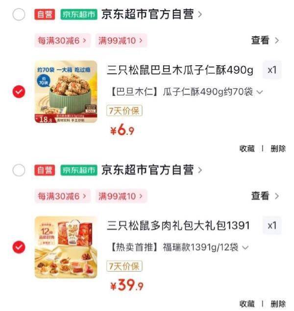 三只松鼠多肉礼包1391g到手价39元、巴旦木瓜子仁酥490g仅6.9元