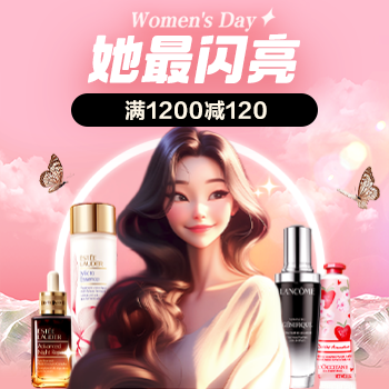 京东 美妆他最闪亮 满1200减120