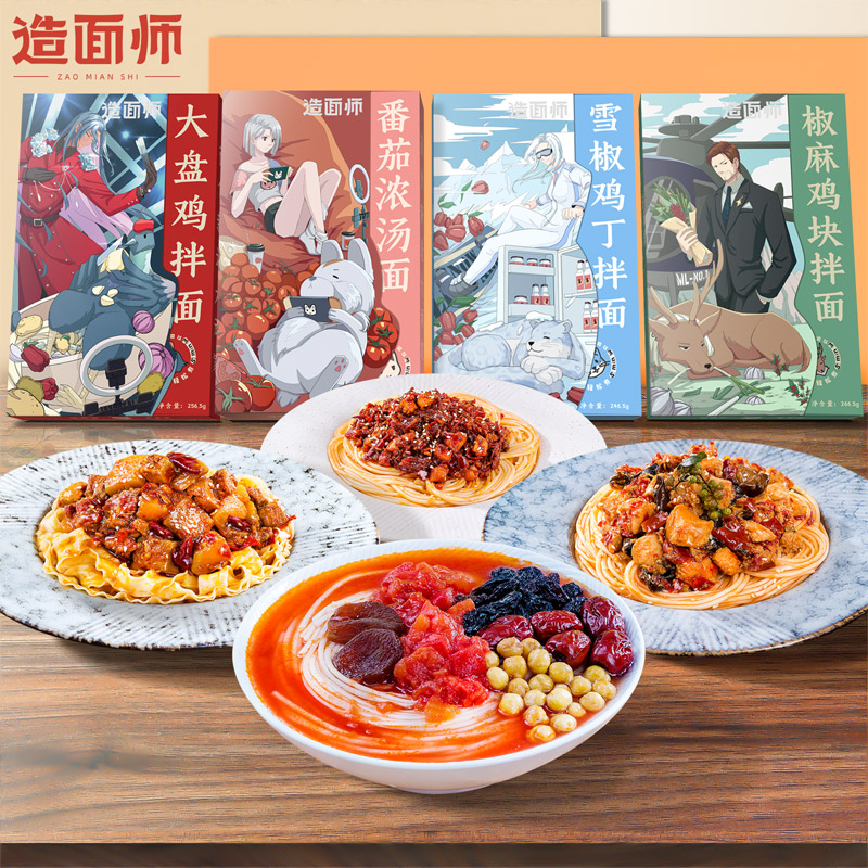 【可签到】造面师速食新疆拌面1盒