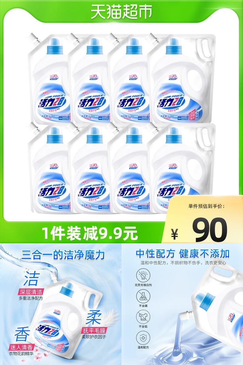 活力28柔顺洗衣液1.5kg*8袋