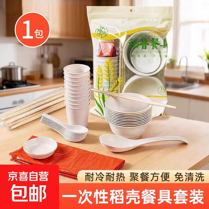 稻壳一次性餐具十人份套装超值特惠仅7.9元！