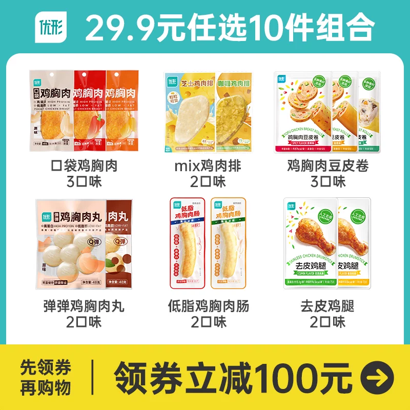 优形鸡胸肉10件