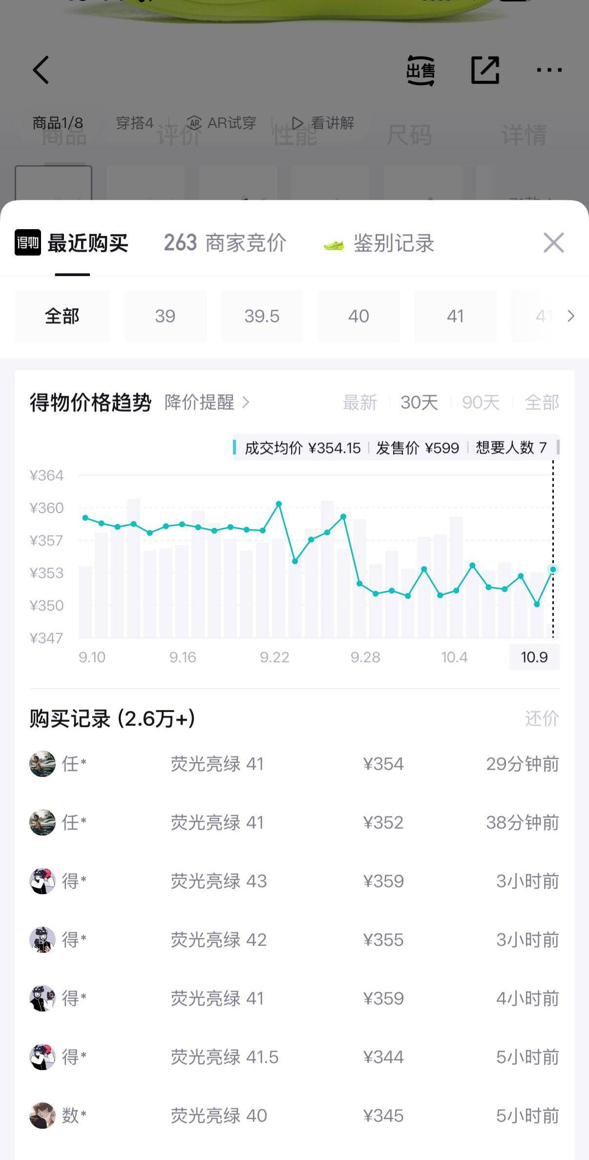 李宁赤兔9PRO到手价252元，得物售价359元