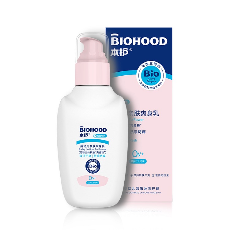 【首单6元】本护生物酶抑菌爽身乳100g