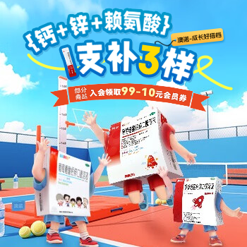 京东 儿童成长好搭档 0元入会，领券减10元