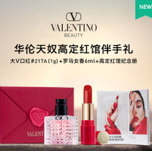 【会员专享】111元包邮！华伦天奴 高定红馆伴手礼（大V口红+罗马香水+111元回购券）
