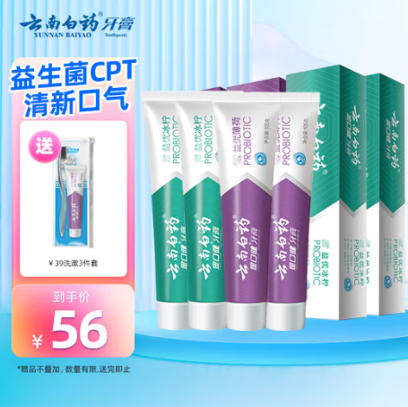 26.9元包邮！云南白药牙膏4支牙膏（共420g）