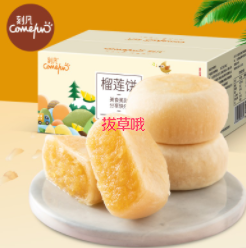 9.9元包邮！刻凡 榴莲饼整箱 500g