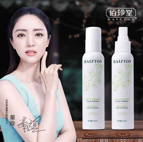 19.9元包邮！佰珍堂葡萄籽活性补水喷雾 150ml*2件
