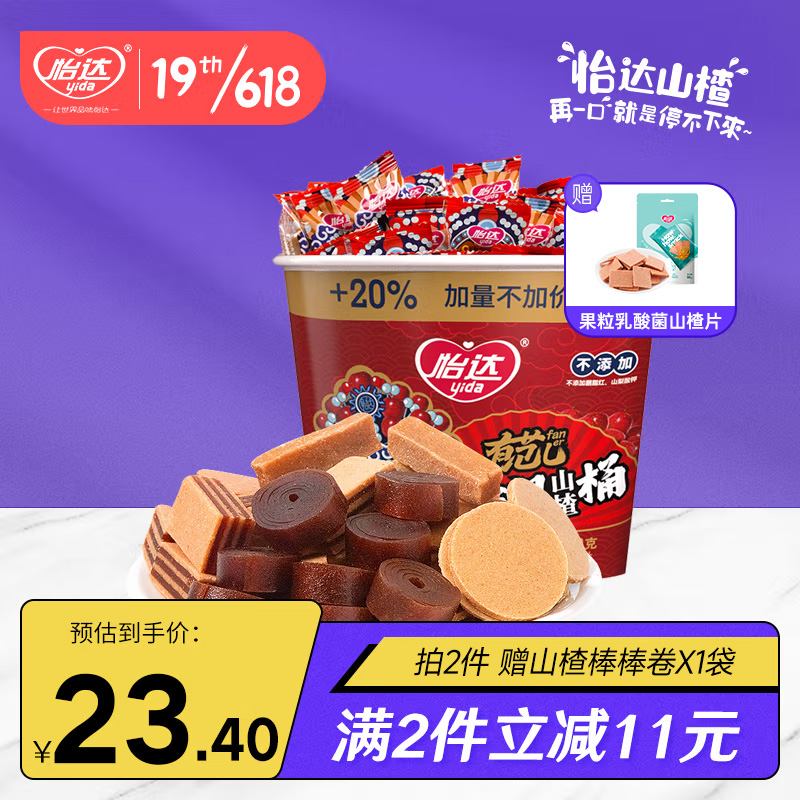【旗舰店】怡达 山楂国潮桶 540g