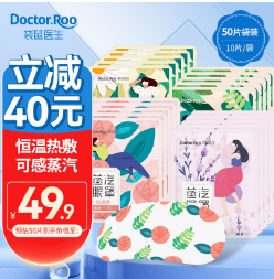 39.9元包邮！袋鼠医生 蒸汽眼罩热敷 (袋装混合50片+增30片口罩)
