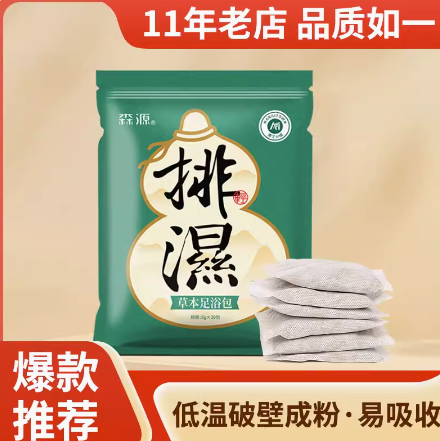 0元包邮！森源 12味足浴泡脚包（6g×30袋）