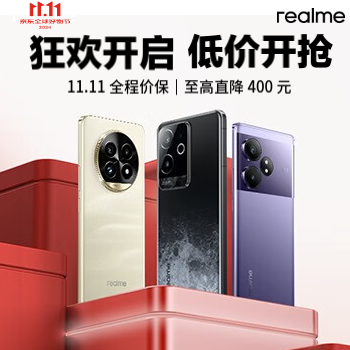 京东 真我11.11 至高直降640元
