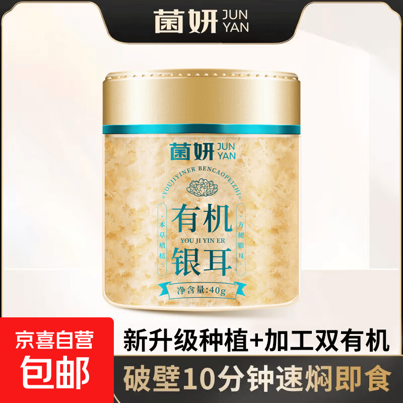 菌妍双有机本草银耳6.99元