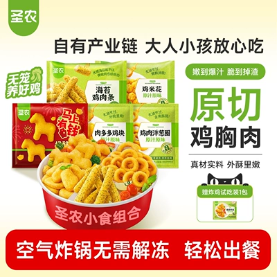 圣农奶酪鸡块鸡肉条鸡米花洋葱圈新鲜家庭聚会小食组合冷冻半成品