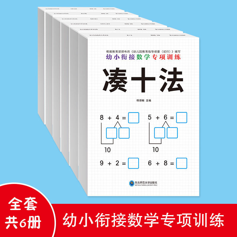 幼小衔接数学专项练习借十法凑十法