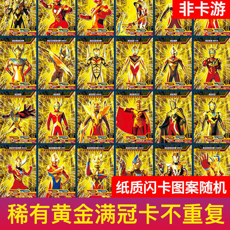 奥特曼卡片卡册SSR满星闪卡