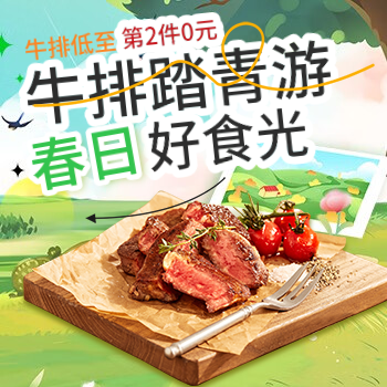 京东 牛排超级单品日 牛排买一送一