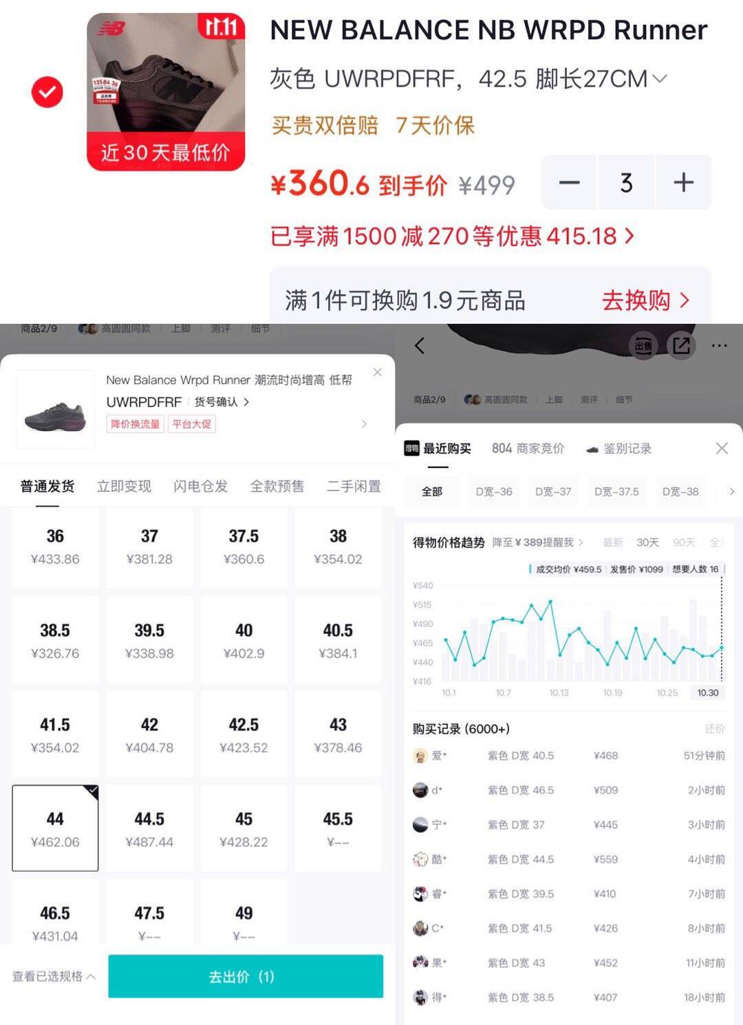 NB蛋壳鞋到手价360元，得物同款489元