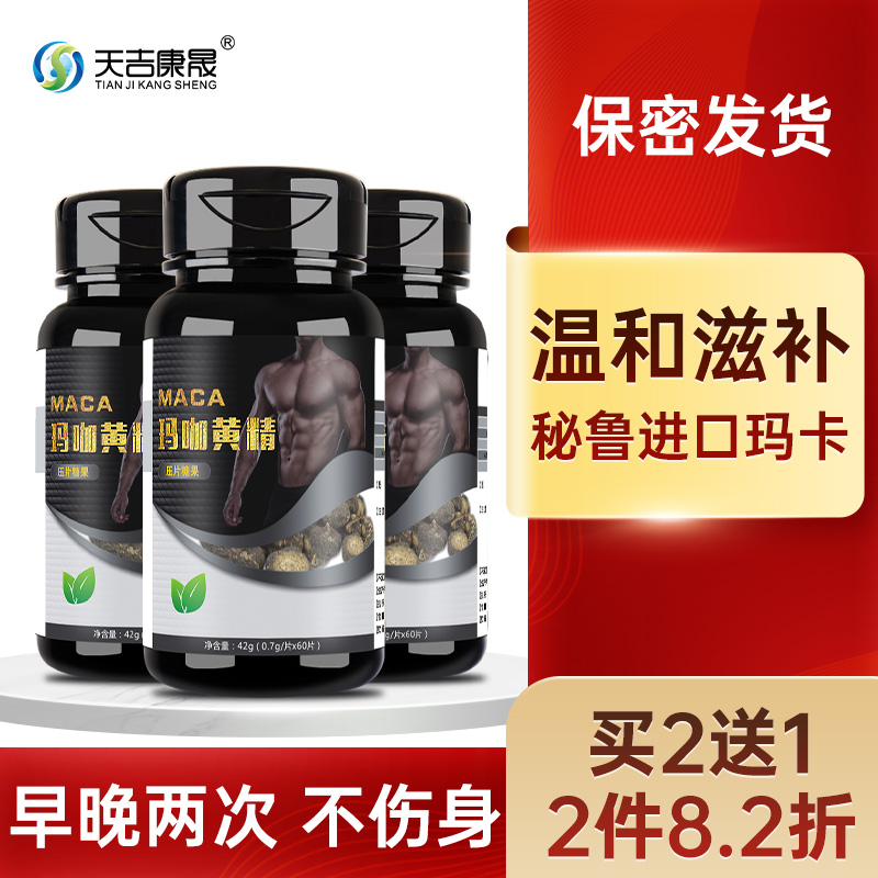 天吉康晟玛咖片玛卡精片