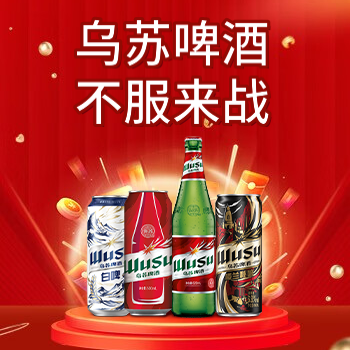 京东 乌苏啤酒 不服来战 满169赠E卡