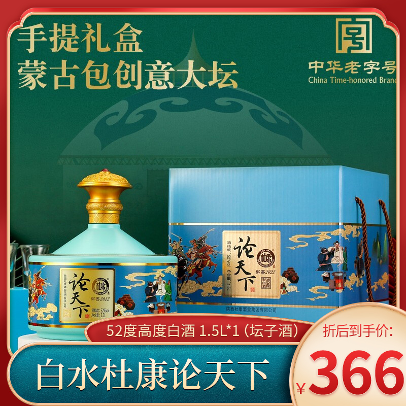 【漏洞79元】白水杜康论天下52度浓香型白酒 1.5L*1坛 收藏级3斤