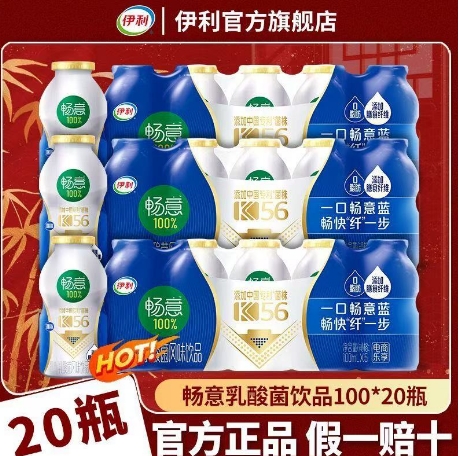 18元包邮！伊利.0脂畅意100%乳酸菌 100ml*20瓶