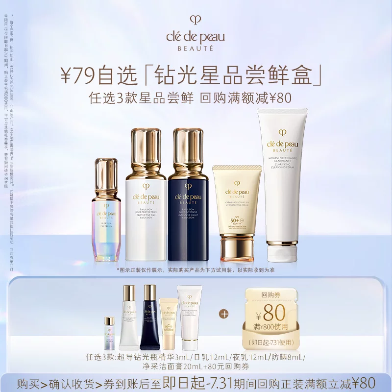 【新品派样】任选3件-钻光星品尝鲜礼