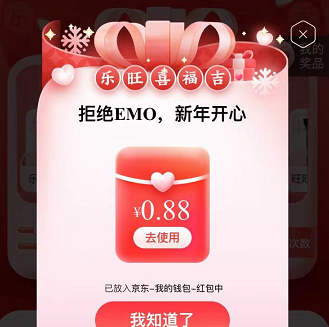 【京东】试试拆红包，可以拆到0.88~88红包