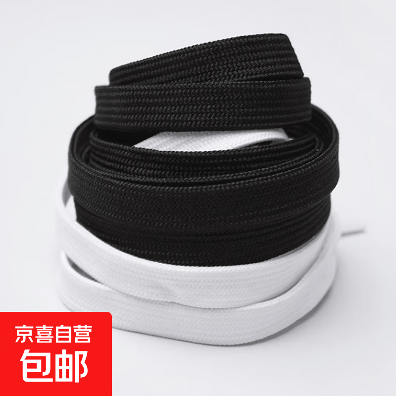 0.1元纯棉黑色鞋带80cm*1副，漏洞价速抢